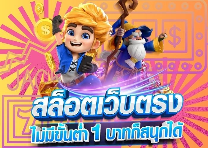 สล็อตฝากถอนระบบออโต้